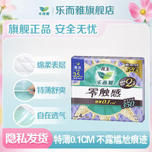乐而雅 花王零触感卫生巾 (任选6件）