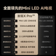 Vidda 发现X Pro 75英寸 Mini LED 2340分区 288Hz超高刷 DeepSeek 以旧换新家电政府补贴75V7R-PRO 75英寸 75V7R-PRO