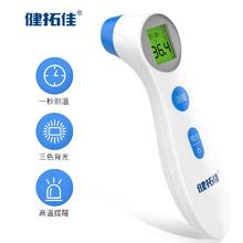 健拓佳 红外额温枪DET-306