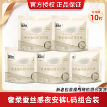 高洁丝 奢柔蚕丝感L码10条夜安裤卫生巾夜用安心裤防漏店