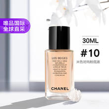 CHANEL 香奈儿 LES BEIGES FLUIDO果冻粉底液#B10