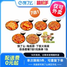 海底捞 火锅单人套餐多选1电子兑换券全国通用