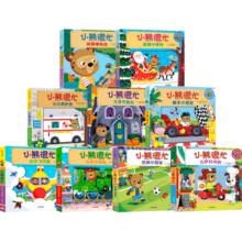 小熊很忙 优选9册绘本套装 可闭眼入 Bizzy Bear 儿童绘本童谣机关书 纸板书 机关书 启蒙认知 边玩边学