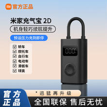 小米 Xiaomi 米家 充气宝2D 迷你便携车载充气泵