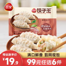 三全 饺子王经典猪肉蒸饺420g