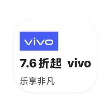 促销活动：唯品会 VIVO 全产品线特卖