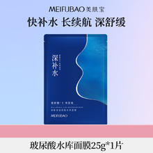美肤宝 玻尿酸水库面膜25g*1片改善粗糙妆前补水干敏肌面膜贴男女护肤