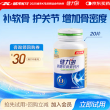 KEYLID 健力多 氨糖软骨素钙片20片