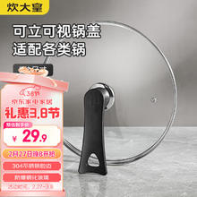 炊大皇 可立可视玻璃盖炒锅盖 32cm 304不锈钢包边 防爆