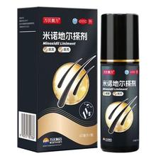 万汉靓力 米诺地尔搽剂 5%60ml 溶液喷雾剂