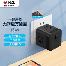 公牛 无线魔方 GNV-MF03W 黑色 3位无线 黑色