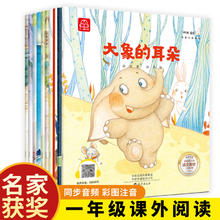 当当网正版 名家获奖绘本 一年级阅读课外书全套20册儿童绘本6-8岁带拼音适合5-6岁以上孩子阅读的读物小学故事书幼儿园大班书籍