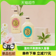 KUYURA 资生堂 可悠然 美肌沐浴露 550mL*2瓶