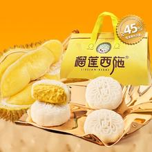 榴莲西施 金枕榴莲冰皮月饼 60g*16枚 960g