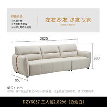 左右家私 DZY6037 真皮沙发 2.82米三人位 奶油白