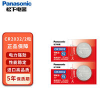 松下 Panasonic CR2032 纽扣电池 3V 210mAh 2粒装