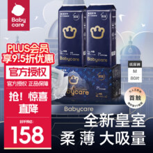 bc babycare皇室狮子纸尿裤M码40片*2包