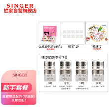 SINGER 胜家 多功能缝纫机 家用缝纫机 39色线+梭芯+机针