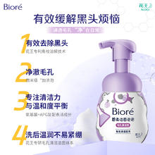 88VIP会员：碧柔 洁面泡泡 毛孔清洁型 160ml