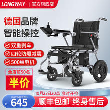 国补7折：LONGWAY 电动轮椅 便携款丨语音提示+四轮防爆减震+12AH铅电