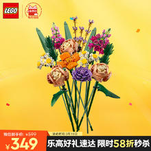 乐高 LEGO Botanical Collection植物收藏系列 10280 花束