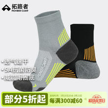 拓路者 5A抗菌男款运动袜