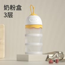 doopser婴儿奶粉盒装奶粉便携外出多层分装盒宝宝米粉密封储存罐