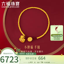 限移动端、京东百亿补贴：LUKFOOK JEWELLERY 六福珠宝 福满传家足金珐琅工艺平安喜乐黄金手链小胖福手串计价 约8.90克