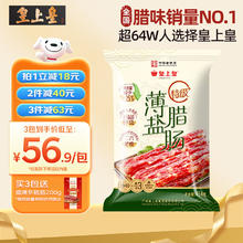 皇上皇 特级二八薄盐腊肠 454g