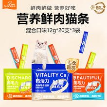 限移动端：LUSCIOUS 路斯 猫条猫零食成猫幼猫通用猫咪湿粮 混合口味12g*60支/3口味各1袋