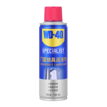 WD-40门锁润滑剂润滑油机械家用门窗锁金属wd40合页轴芯孔防锈缝纫机油