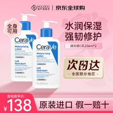 CeraVe C乳长效保湿修护身体乳液236ml神经酰胺润肤乳全身四季可用正品 236ml*2