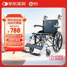 德伴 轮椅折叠老人超轻便旅行手推车便携免充气胎扶手可掀手动轮椅9161