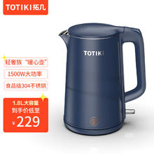 拓几 TOTIKI 1.8L电水壶 1500W快烧双层防烫