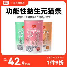 顽皮 欧一吸益生元猫条60只