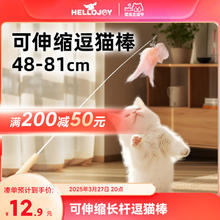 HELLOJOY 猫玩具逗猫棒长杆羽毛铃铛猫咪玩具逗猫神器17.2元