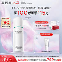 京东PLUS：润百颜 屏障修护精华乳 100g（赠 白纱布乳2.0 15g）