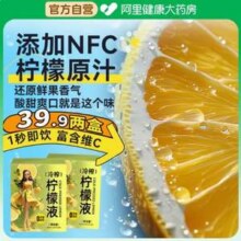 阿里大药房，仙门 冷榨柠檬液维VC浓缩冷萃原液 2盒40条