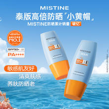 Mistine 蜜丝婷 小黄帽防晒霜 60ml*2