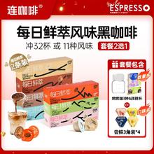 连咖啡 风味黑咖啡2g*26颗生椰榛果葡萄籽羽衣甘蓝牛油果