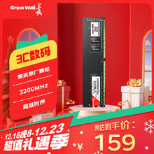 长城 16GB DDR4 3200频率 台式机电脑内存条 普条系列