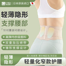 欧博适（AURBOSHI）日本原装进口护腰带腰间盘突出腰肌劳损久坐隐形腰托运动腰部防护
