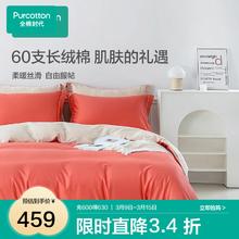 全棉时代 贡缎四件套 纯棉床品套件 1.8米 至臻-幸福红