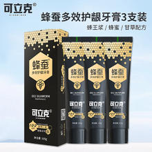 可立克 蜂蚕多效护龈牙膏3支装成人套装国货老牌不含氟除异味口腔清洁
