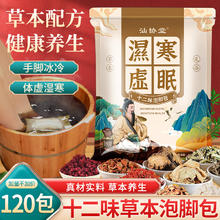 汕协堂 艾草泡脚药包养生足浴包 120包