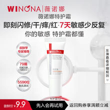 【新客尝鲜派样】第二代薇诺娜特护霜5g 敏感肌补水舒缓保湿修护