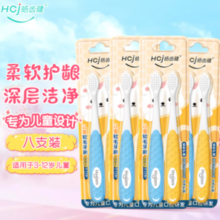 皓齿健 儿童软毛牙刷 2支装*4（共8支）