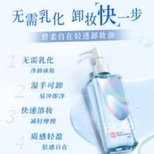 Biore 碧柔 自在轻透卸妆油（滋润型）200ml