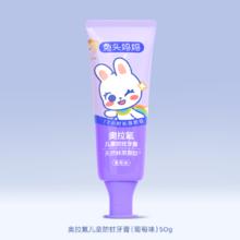 兔头妈妈 奥拉氟儿童防蛀牙膏 50g