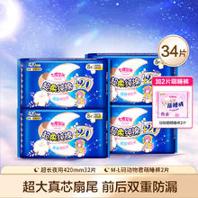 七度空间 420mm超长夜用卫生巾超薄纯棉+萌睡裤34片组合装